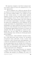 Избранная стражем — фото, картинка — 19