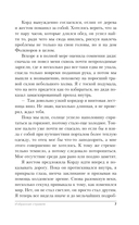 Избранная стражем — фото, картинка — 7