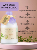 Бальзам для волос 