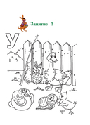 Узнаю звуки и буквы: для детей 4-5 лет — фото, картинка — 10