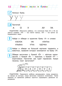 Узнаю звуки и буквы: для детей 4-5 лет — фото, картинка — 11