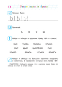 Узнаю звуки и буквы: для детей 4-5 лет — фото, картинка — 13