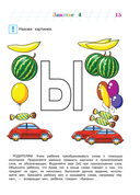 Узнаю звуки и буквы: для детей 4-5 лет — фото, картинка — 14