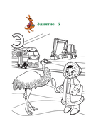 Узнаю звуки и буквы: для детей 4-5 лет — фото, картинка — 15