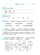 Узнаю звуки и буквы: для детей 4-5 лет — фото, картинка — 16