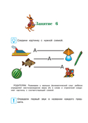 Узнаю звуки и буквы: для детей 4-5 лет — фото, картинка — 17