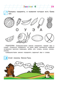 Узнаю звуки и буквы: для детей 4-5 лет — фото, картинка — 18