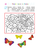 Узнаю звуки и буквы: для детей 4-5 лет — фото, картинка — 19