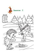 Узнаю звуки и буквы: для детей 4-5 лет — фото, картинка — 20