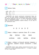 Узнаю звуки и буквы: для детей 4-5 лет — фото, картинка — 21