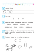 Узнаю звуки и буквы: для детей 4-5 лет — фото, картинка — 6