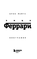 Энцо Феррари. Биография — фото, картинка — 3