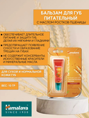 Бальзам для губ 