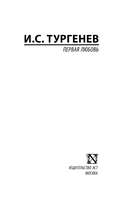 Первая любовь — фото, картинка — 1
