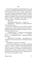 Первая любовь — фото, картинка — 12