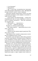 Первая любовь — фото, картинка — 14