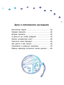 Офелия ведет расследование. Три приметы королевского наследника — фото, картинка — 2