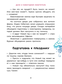 Офелия ведет расследование. Три приметы королевского наследника — фото, картинка — 4