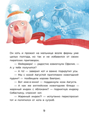 Офелия ведет расследование. Три приметы королевского наследника — фото, картинка — 6