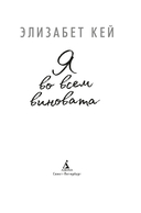 Я во всем виновата — фото, картинка — 1
