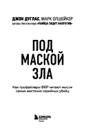 Под маской зла. Как профайлеры ФБР читают мысли самых жестоких серийных убийц — фото, картинка — 6