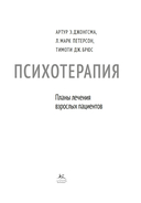 Психотерапия. Планы лечения взрослых пациентов — фото, картинка — 1