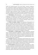 Психотерапия. Планы лечения взрослых пациентов — фото, картинка — 12