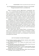 Психотерапия. Планы лечения взрослых пациентов — фото, картинка — 16