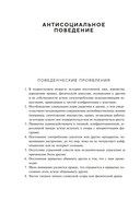 Психотерапия. Планы лечения взрослых пациентов — фото, картинка — 18