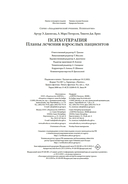 Психотерапия. Планы лечения взрослых пациентов — фото, картинка — 20