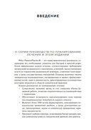 Психотерапия. Планы лечения взрослых пациентов — фото, картинка — 6