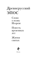 Древнерусский эпос. Слово о полку Игореве. Повесть временных лет. Жития святых — фото, картинка — 1