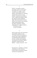 Древнерусский эпос. Слово о полку Игореве. Повесть временных лет. Жития святых — фото, картинка — 11