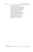 Древнерусский эпос. Слово о полку Игореве. Повесть временных лет. Жития святых — фото, картинка — 19