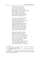 Древнерусский эпос. Слово о полку Игореве. Повесть временных лет. Жития святых — фото, картинка — 7