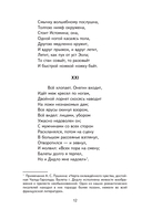 Евгений Онегин — фото, картинка — 12