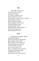 Евгений Онегин — фото, картинка — 13