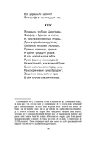 Евгений Онегин — фото, картинка — 14