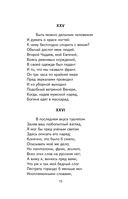 Евгений Онегин — фото, картинка — 15