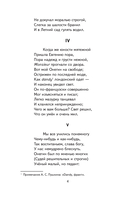 Евгений Онегин — фото, картинка — 4