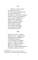 Евгений Онегин — фото, картинка — 9