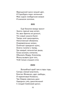 Евгений Онегин — фото, картинка — 10