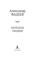 Молодая гвардия — фото, картинка — 1