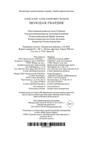 Молодая гвардия — фото, картинка — 20