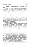 Молодая гвардия — фото, картинка — 6