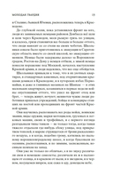 Молодая гвардия — фото, картинка — 10