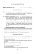 Сшытак для практычных работ па хі­міі для 11 класа. Базавы ўзровень — фото, картинка — 3