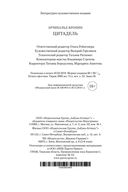 Цитадель — фото, картинка — 28