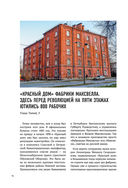 За фасадом. 25 писем о Петербурге и его жителях — фото, картинка — 9