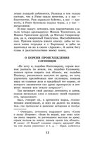 История одного города. Сказки — фото, картинка — 11